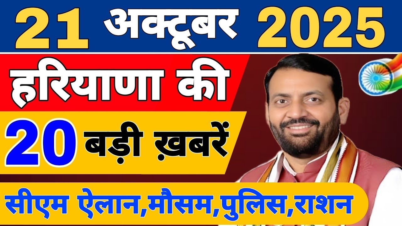 Haryana News live | CM Saini News | 