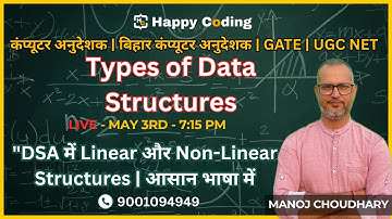 2. Types of Data Structures | Linear और Non-Linear Data Structures की पूरी समझ | Happy Coding
