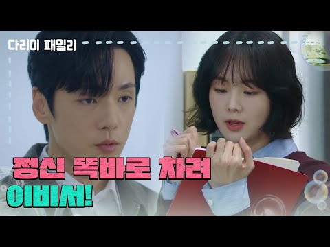 ＂첫 출근한 금새록에게 팁을 알려주는 김정현 [다리미 패밀리/IRON FAMILY] | KBS <strong>241110</strong> 방송