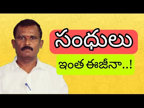 తెలుగు వ్యాకరణం : సంధులు[2022] | తెలుగు వ్యాకరణంలో తెలుగు సందులు 2022 | తెలుగు సందులు 2022