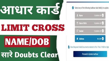 Aadhaar Name/DOB Limit Cross Solution | DOB Limit Cross Solution|