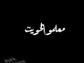 حالات واتس 2020 حالقولو اشبال عیال ورگبه قطر سیط لیه منزلش