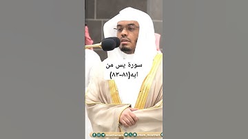 ايات من سورة يس بصوت الدوسري*من فضلك تابع الصفحة* #explore #اكسبلور #الشريم #تيك_توك #ترند #المنجد