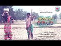 Santali new 2021atukuli bahushort story film