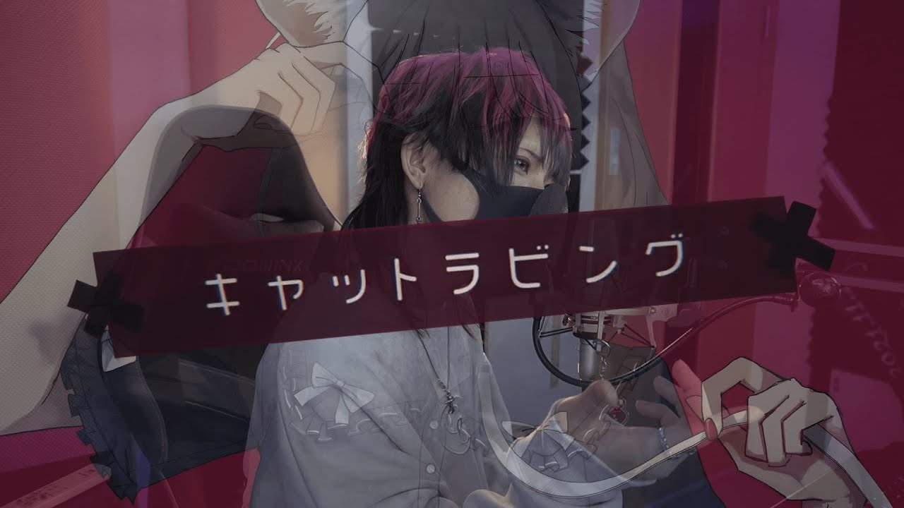 キャットラビング Covered By A型 Youtube