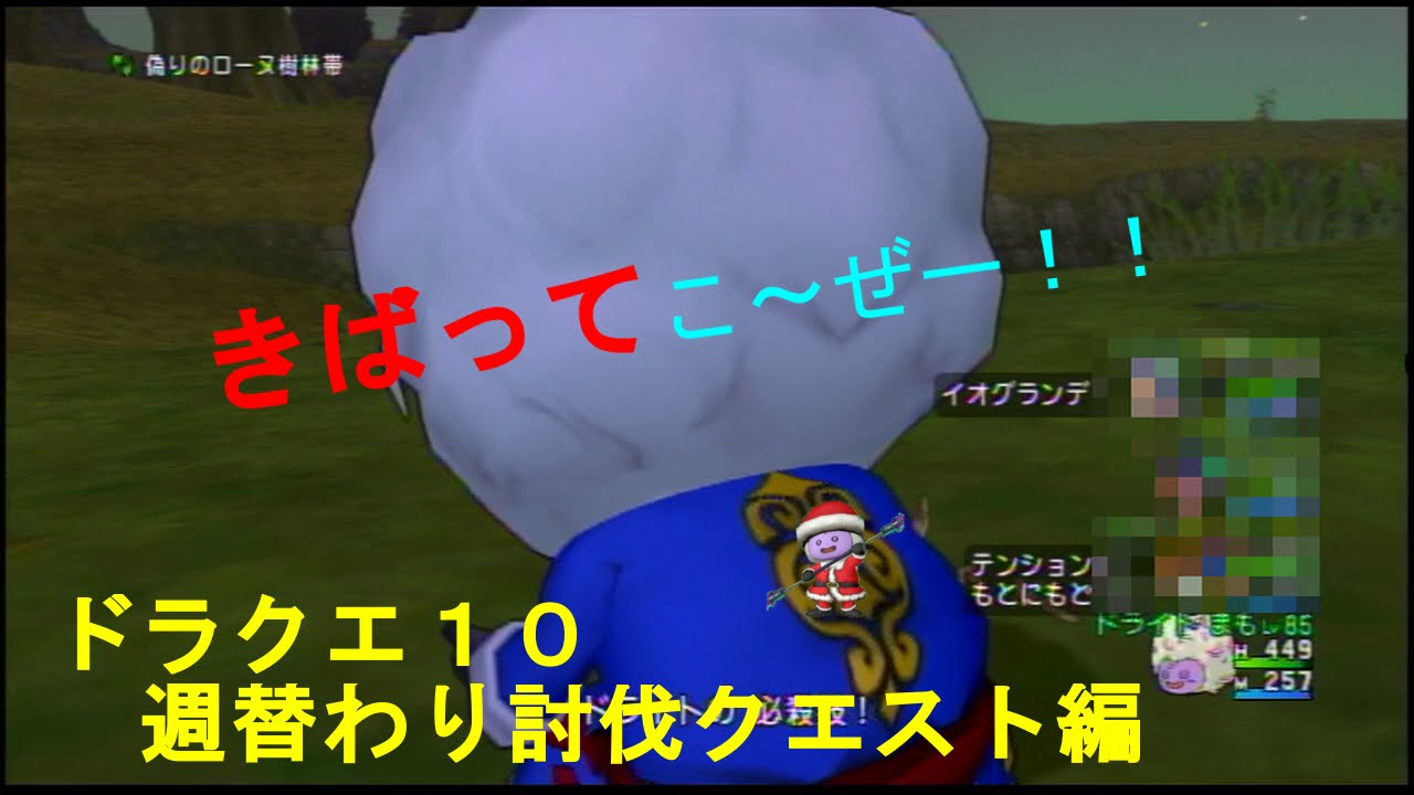 ドラクエ10 基礎知識講座 週替わり討伐クエスト編 Youtube ドラクエ10 基礎知識講座 週替わり討伐クエスト編 Youtube