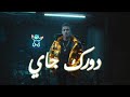 Wegz x Molotof - Dorak Gai | (ايقاع صعيدي) ويجز - دورك جي مع مولوتوف