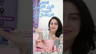 روتينك اليومى لعلاج المسام الواسعة مع د.كاترين سامى skincare beauty skincaremakeup cosmetics