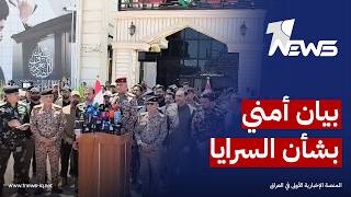 نائب قائد العمليات المشتركة سرايا السلام سيكون ارتباطها بالقائد العام للقوات المسلحة