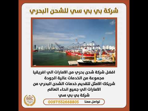 شحن من الامارات الي افريقيا 00971509750285