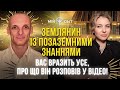 Землянин із позаземними знаннями! Вас вразить усе, про що він розповів у відео!