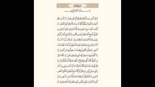 قرآن - سورة الملك - ماهر علوان Quran Recitation - Surah Al Mulk - Maher Alwan