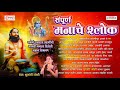 Shri Manache Shlok | Shubhangi Joshi || संपूर्ण श्री मनाचे श्लोक || Manache Shlok Ramdas Swami Mp3 Song