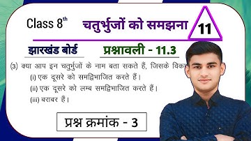 Jharkhand Board Class 8 Math Ex - 11.3 चतुर्भुजों को समझना Q3 | JCERT Class 8th Math Chapter 11 q3