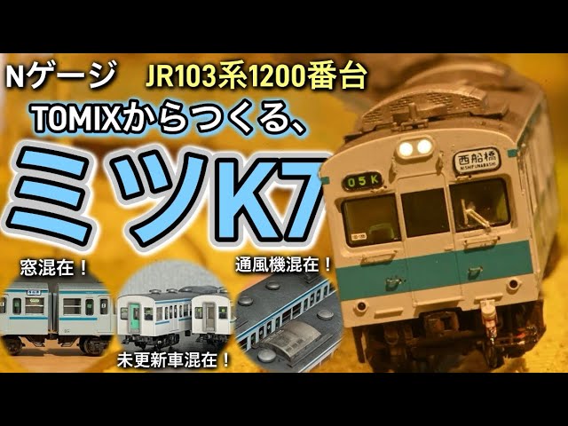 Nゲージ 惜別 700系新幹線 ラストラン - YouTube