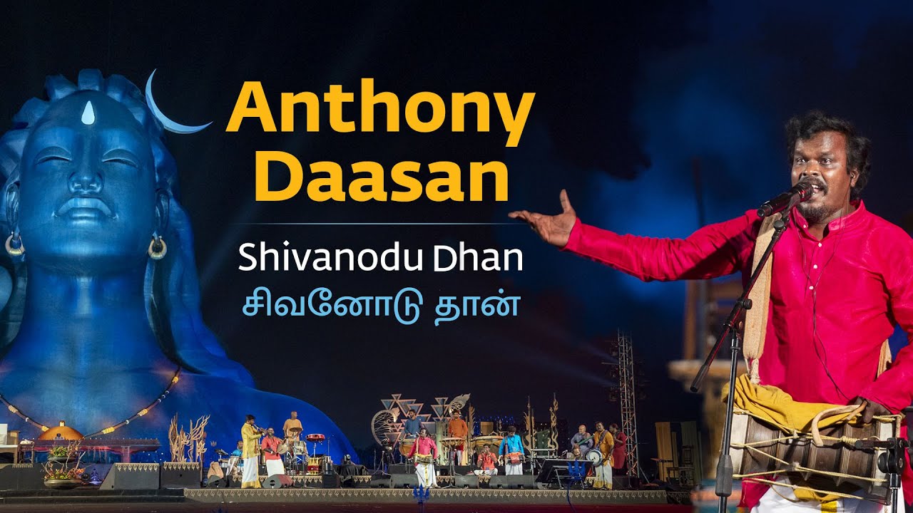 Anthony Daasan  Shivanodu Dhan Yen Aattam     Tamil Folk Song  Mahashivratri 2020