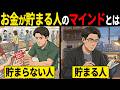 【お金の雑学】「一生、お金に困らない人」と「なぜか貯まらない人」の決定的なマインドの差とは?