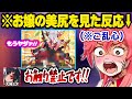 お嬢のエッッなお尻に大興奮しセ○ハラが止まらないみこちを全力で止めに入るホロメン一同ｗおもしろまとめ【さくらみこ/百鬼あやめ/大神ミオ/白上フブキ/鷹嶺ルイ/ホロライブ/切り抜き】