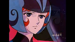 روبينا.. اميرة السلام والورود الجورية. موسيقى حزينة من مسلسل جريندايزر ٢٥. Sad Music From Grendizer