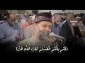 وقيل اليوم ننساكم الشيخ حسن صالح وقيل اليوم ننساكم الشيخ حسن صالح