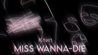 Клип Miss Wanna-Die (Кавер на русском) ||By animator peach|| Animation