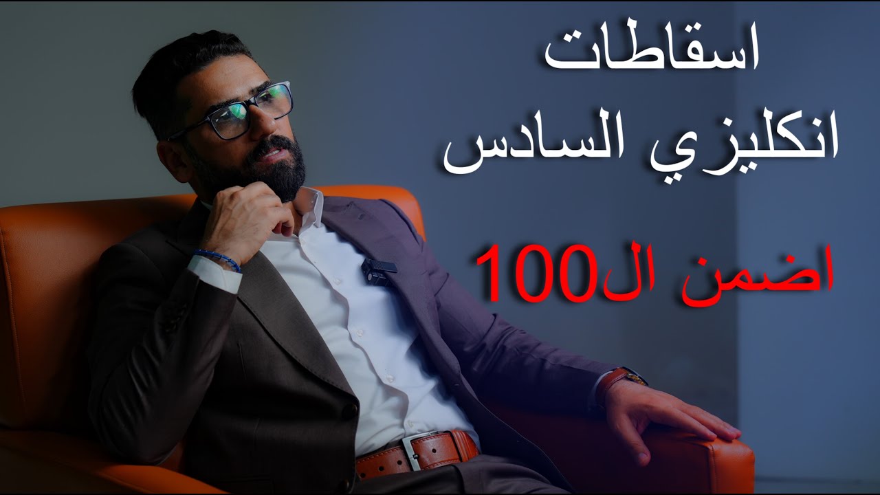 افضل شرح للاسقاطات تشوفه بحياتك للسادس الاعدادي