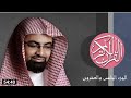 25 القرآن الكريم الجزء الخامس والعشرون مكتوب الشيخ ناصر القطامي