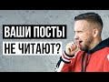 Почему ваши посты в Телеграм не читают? Причина №1