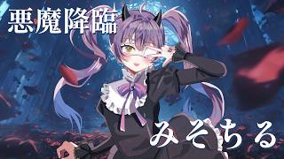 【みそちる】 みそちる - YouTube