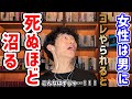 【悪用厳禁】女性を沼らせる男性の行動