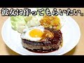 【女子必見】男栄養士が教えるハンバーグの簡単なレシピを紹介!