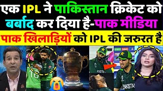 एक IPL ने पाक क्रिकेट को बर्बाद कर दिया है 😂 Pak Media Crying on IPL | Pak Media on IPL vs PSL 2024