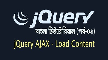4.9 - jQuery AJAX - Load Content without Reloading Page | jQuery Bangla Tutorial
