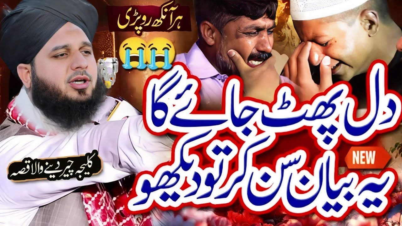 Dil Phat Jay Ga 😭 Yeh Bayan Sun Kar | Ramzan Special Bayan 2026 | Peer Ajmal Raza Qadri || Part 130