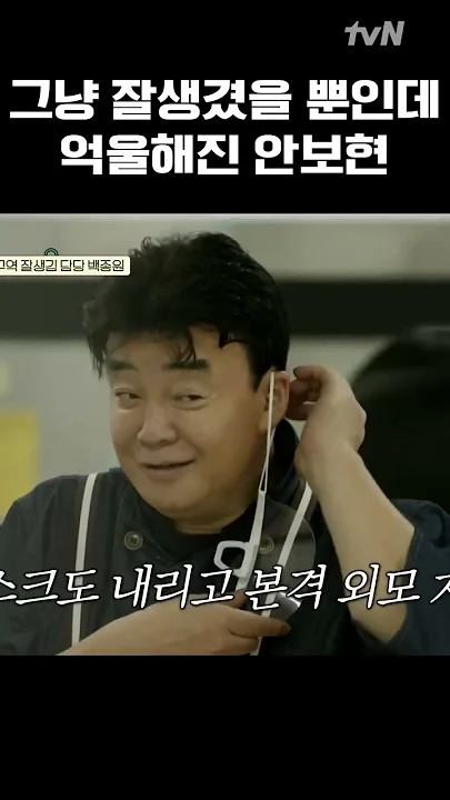 이 구역 3초 미남 백종원