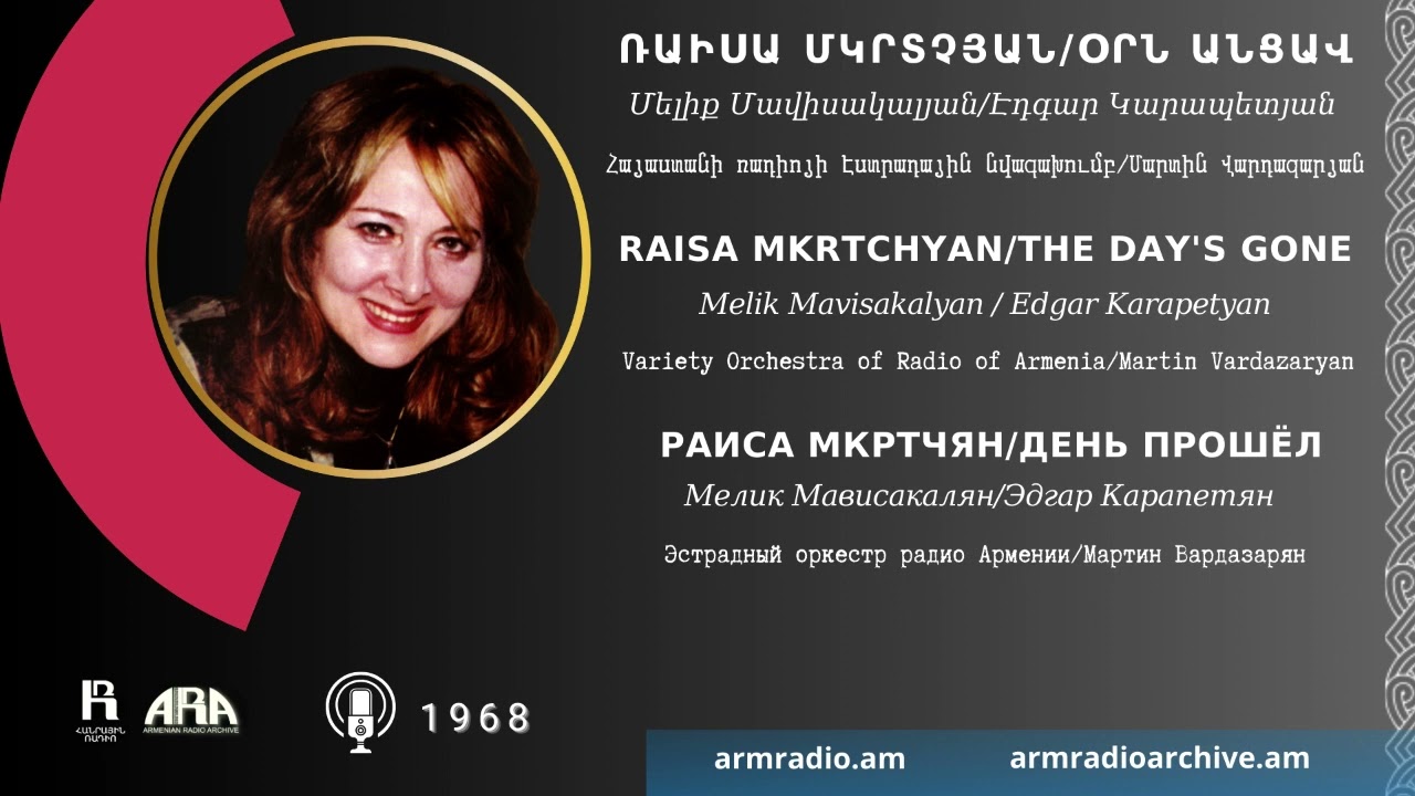 Ռաիսա Մկրտչյան/ Օրն անցավ/ Raisa Mkrtchyan/ The day's gone