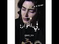 هيا هيا بصوت لمى شريف حالات واتس أب هيا هيا بصوت لمى شريف حالات واتس أب