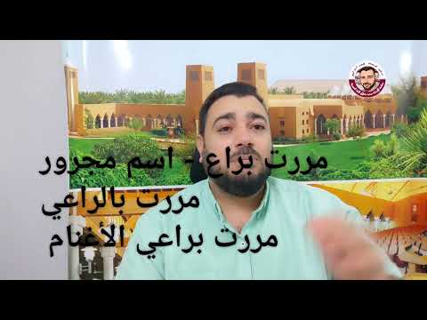 متى تحذف ياء الاسم المنقوص ومتى تثبت