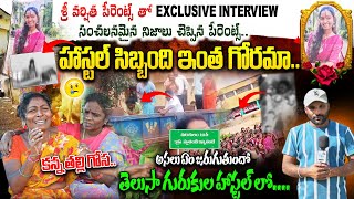 10th Class Gurukulam Student Sri Varshitha | హాస్టల్ సిబ్బంది ఇంత గోరమా... | #e96tv