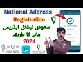 Saudi national address registration 2024  national address kaise banaye register national address