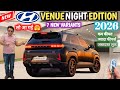 लो आ गई 🤗NEW HYUNDAI VENUE KNIGHT EDITION 2026✅ HYUNDAI VENUE 2026 KNIGHT EDITION@NarrusAutovlogs 