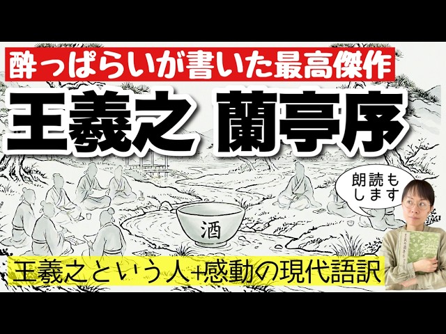 The most famous classic in the history of calligraphy] Wang