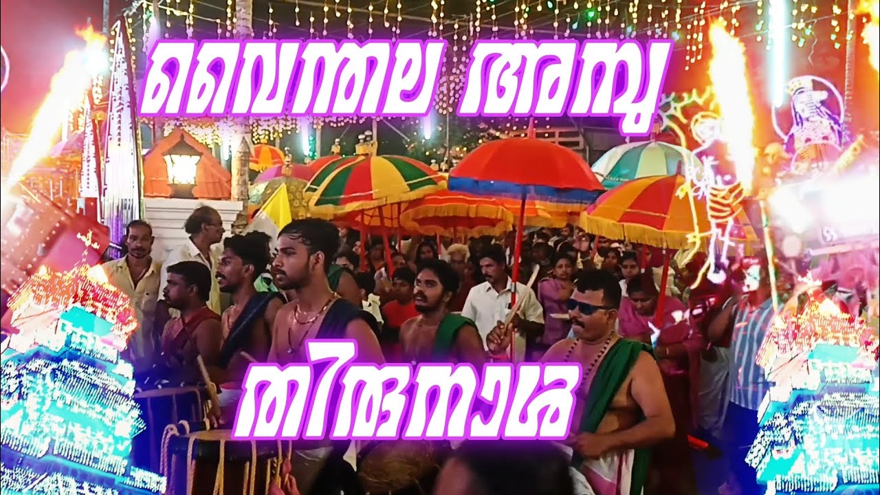 വൈന്തല അമ്പു തിരുനാൾ | Festival | St Joseph Church Vynthala