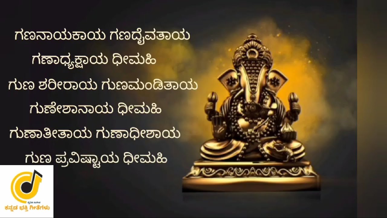 Ekadantaya Vakratundaya Shankar Mahadevan full song with lyrics in Kannada  Kannada Bhakti Sangeeta