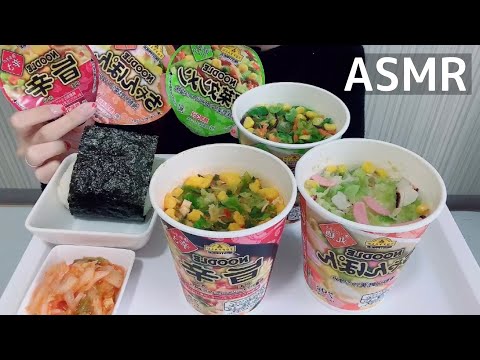 【ASMR/咀嚼音】カップラーメン【Eating Sounds/먹방/mukbang】