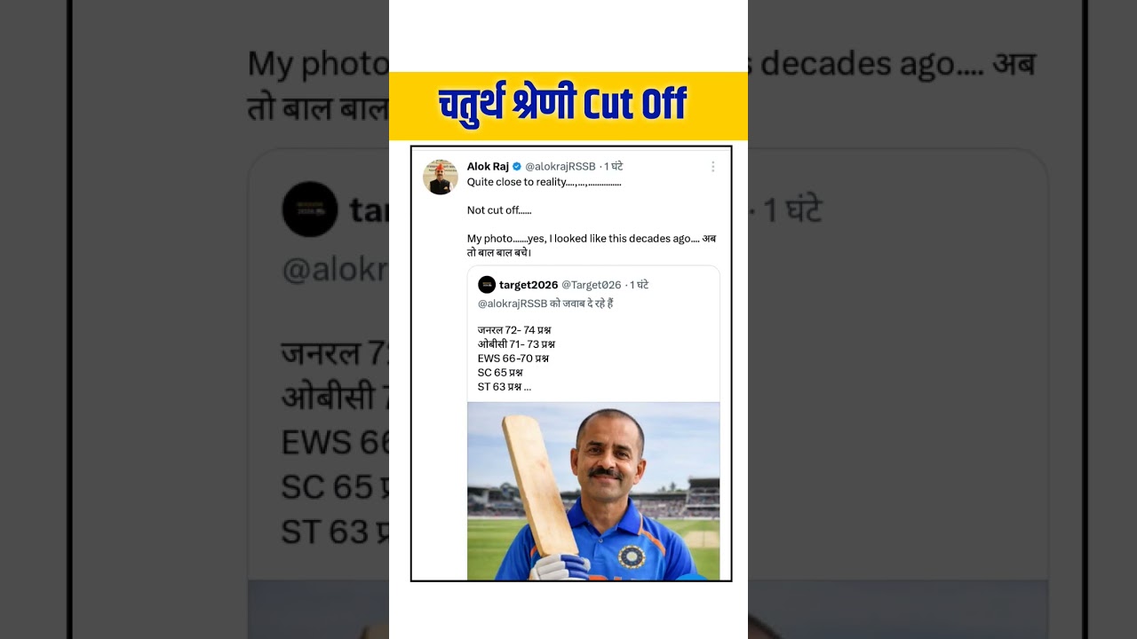 चतुर्थ श्रेणी कट ऑफ,  fourth grade cut off,  4th grade cut off marks,  4th grade result date