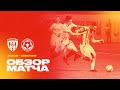 Обзор матча: Алания — Металлург Липецк 5:0. Олимп-ФНЛ 2021/22. 12-й тур