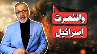 كيف ساعدت الدول العربية إسرائيل ودافعت عنها | حرب غزة الاقليمية