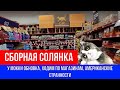 🔴СБОРНАЯ СОЛЯНКА 🔴У МОККИ ОБНОВКА, ХОДИМ ПО МАГАЗИНАМ, АМЕРИКАНСКИЕ СТРАННОСТИ