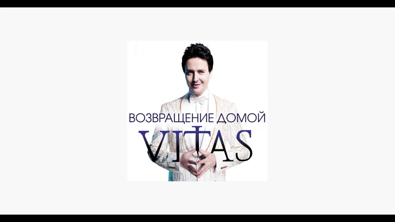 Логотип группы исполнитель Витас.